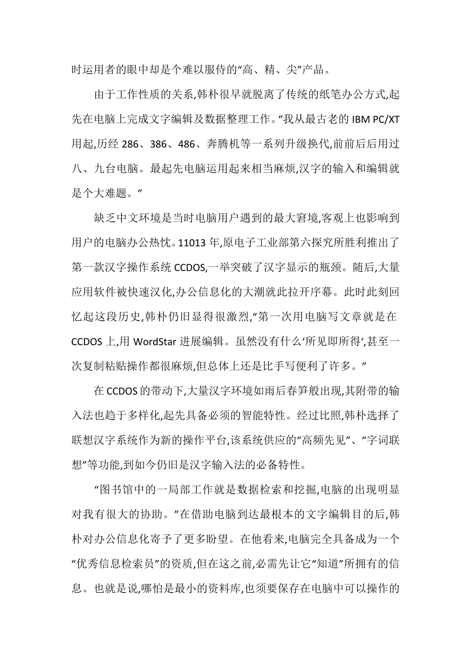 [办公：随时随地工作] 随时随地办公.docx_第2页