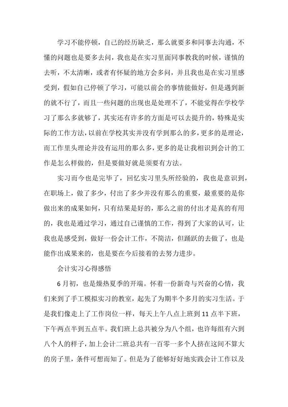 会计实习心得感悟范文.docx_第2页