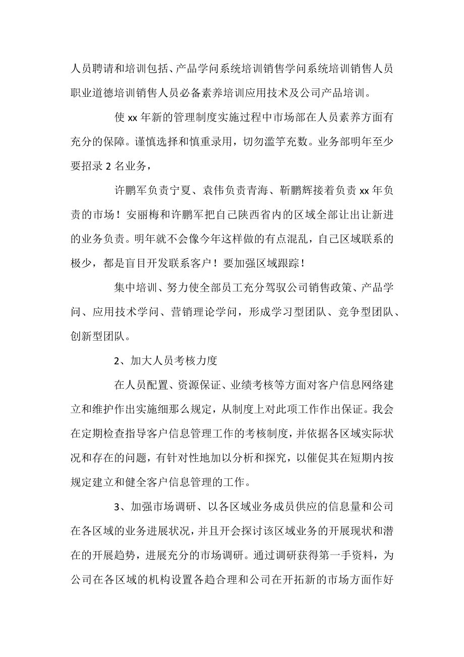 业务部年度工作计划范文参考.docx_第2页