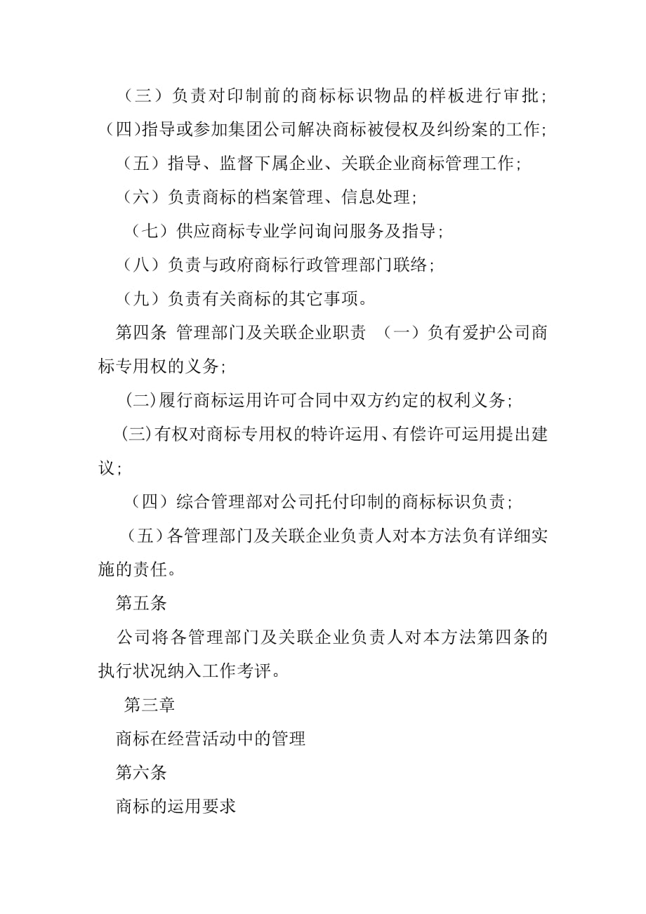 建材公司形象宣传类制度模版.docx_第2页