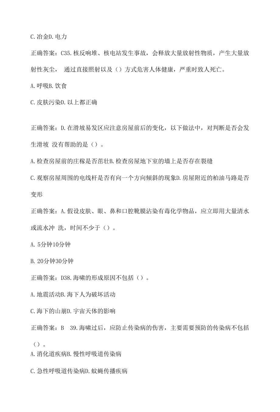 安全知识竞赛单项选择题（100题）.docx_第2页