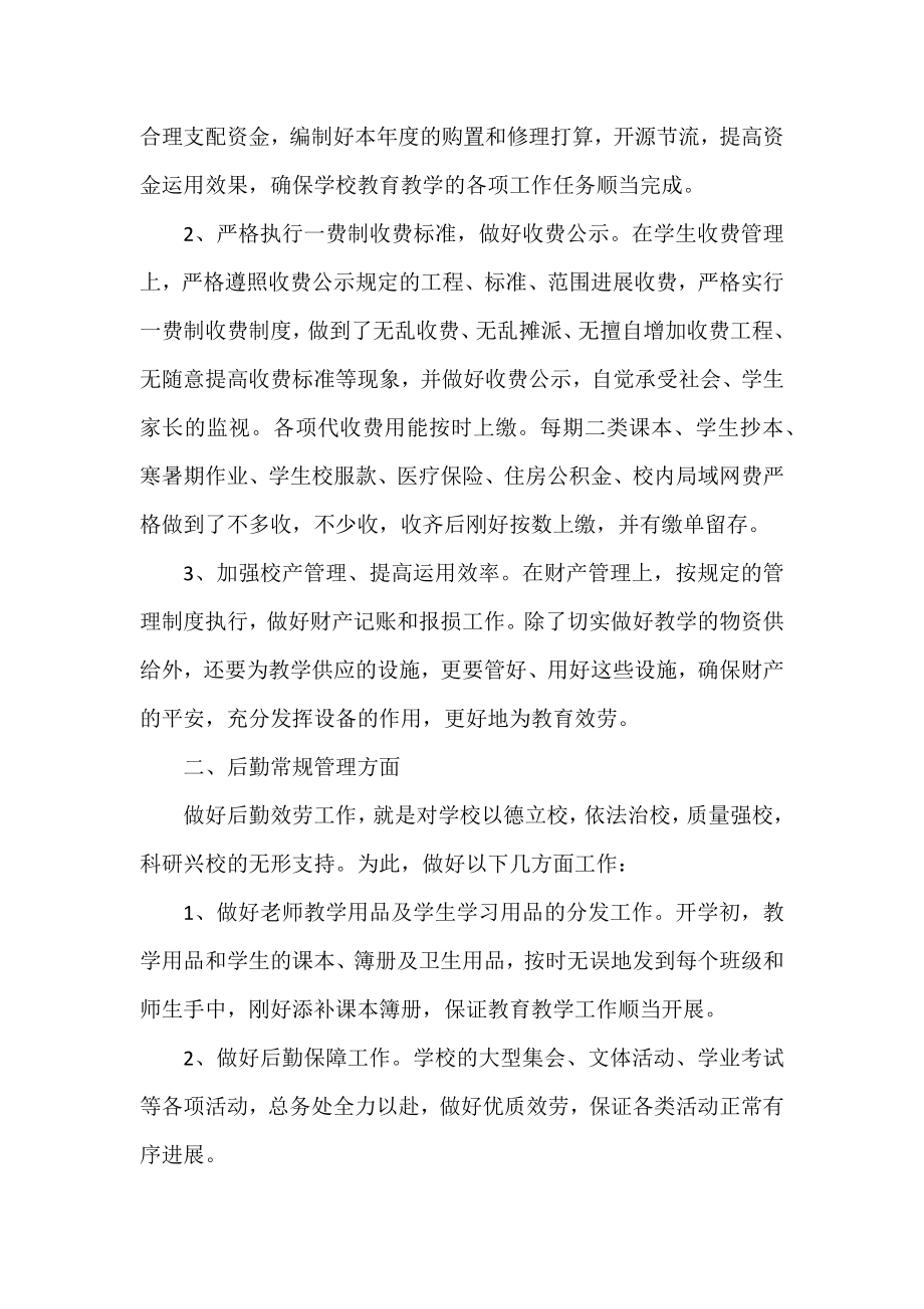 2022德育教师工作总结范文3篇.docx_第2页