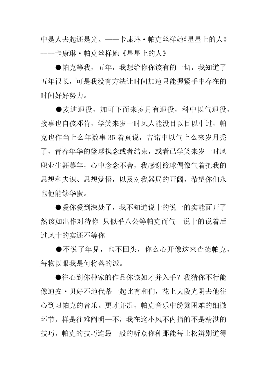 帕克的名言_关于帕克的名言-帕克.docx_第2页