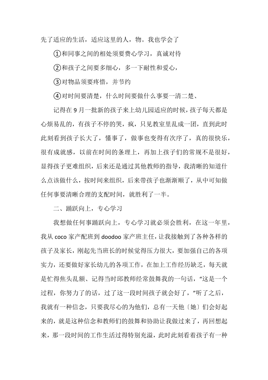 事业单位年度考核个人工作总结教师幼儿园7篇.docx_第2页