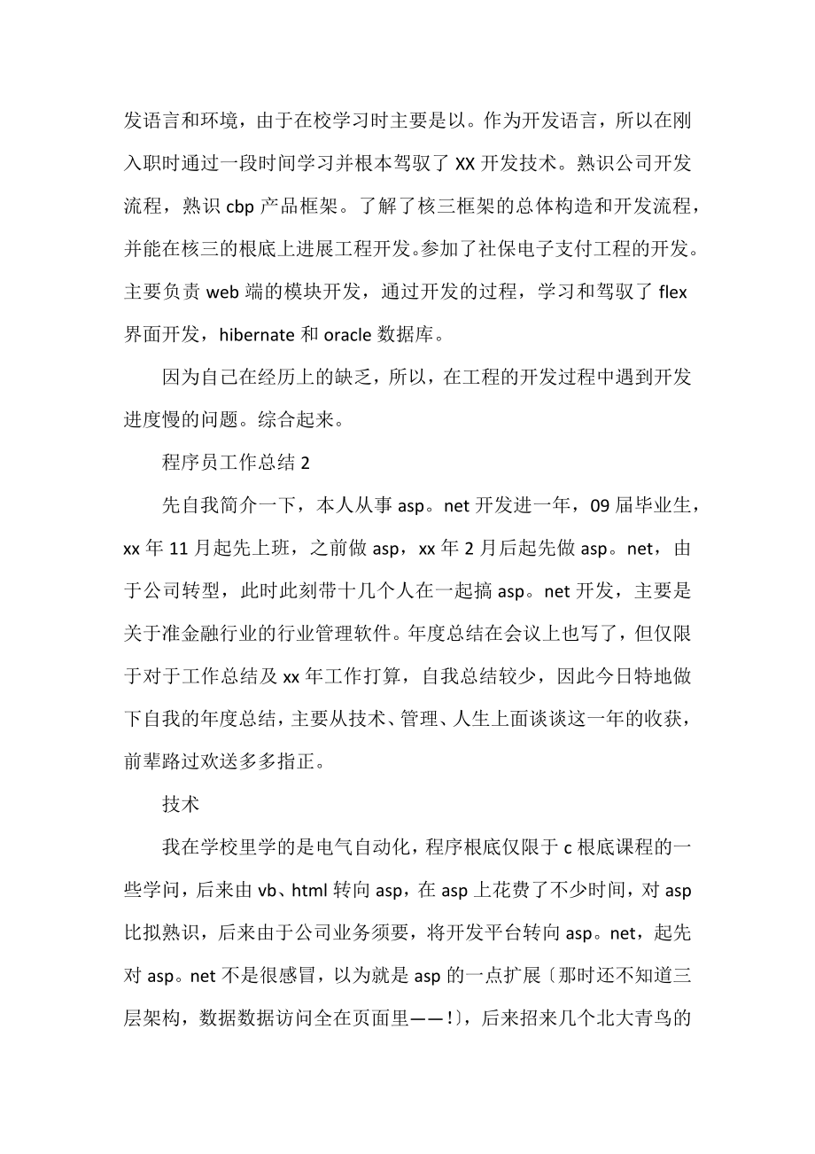 2022程序员工作总结范文三篇.docx_第2页