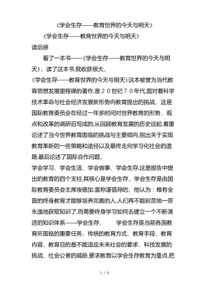 《学会生存_教育世界的今天与明天》.pdf