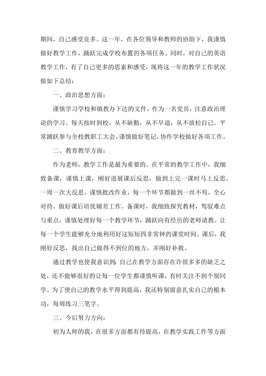 2022年四年级英语教师个人工作总结.docx_第2页