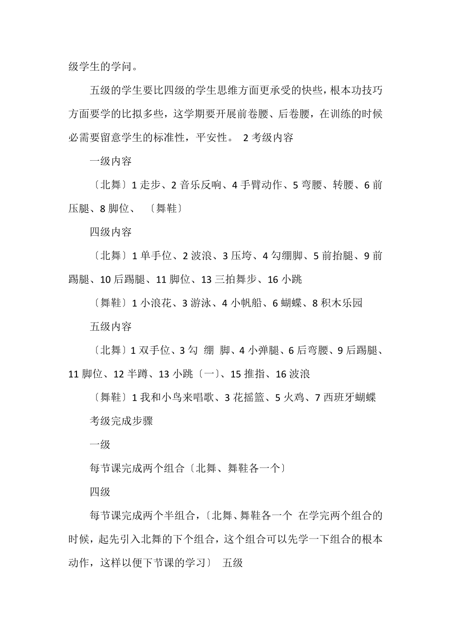 2021舞蹈兴趣班教学计划-舞蹈特长班教学计划.docx_第2页