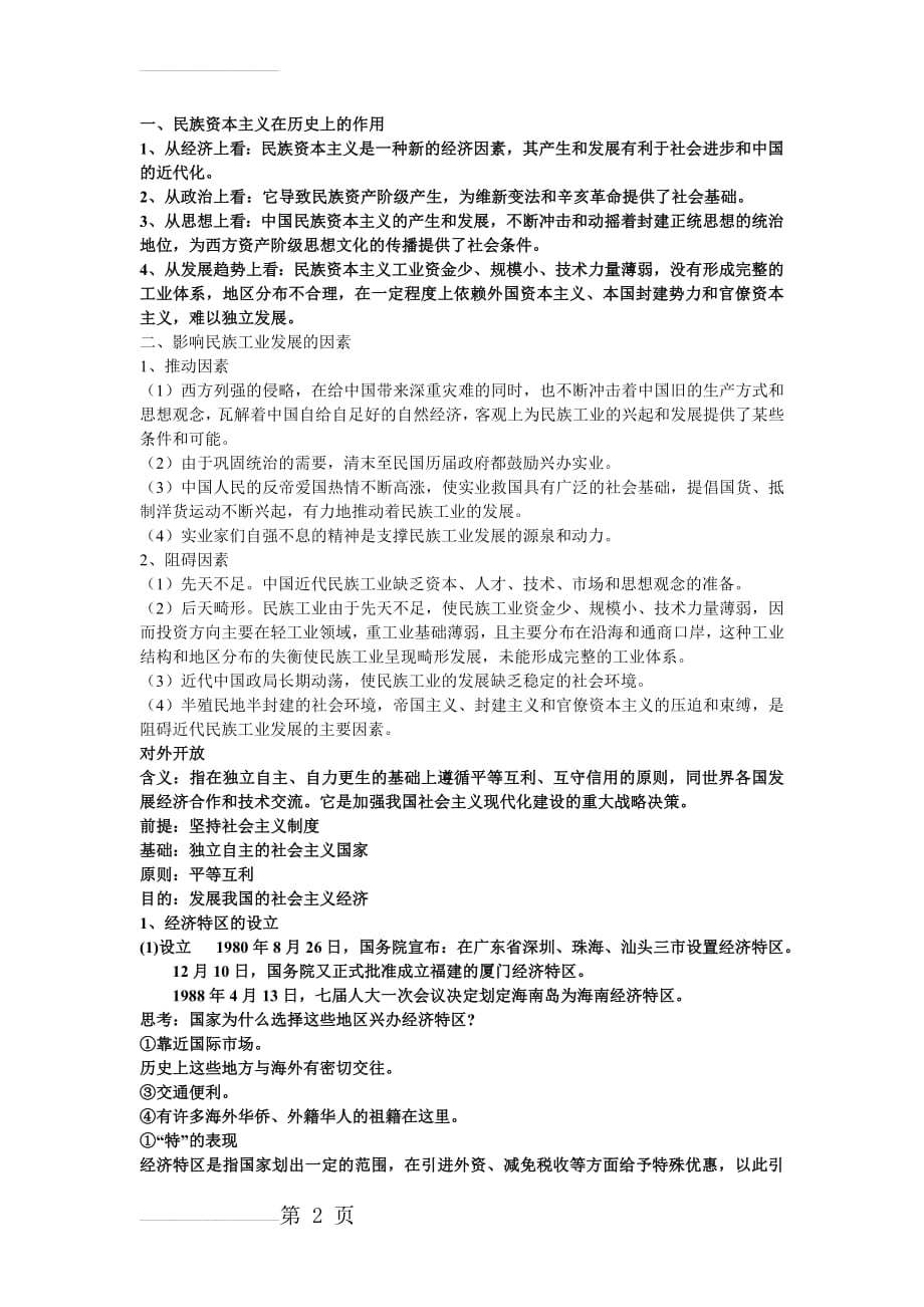 高中必修二历史第十课笔记(4页).doc_第2页