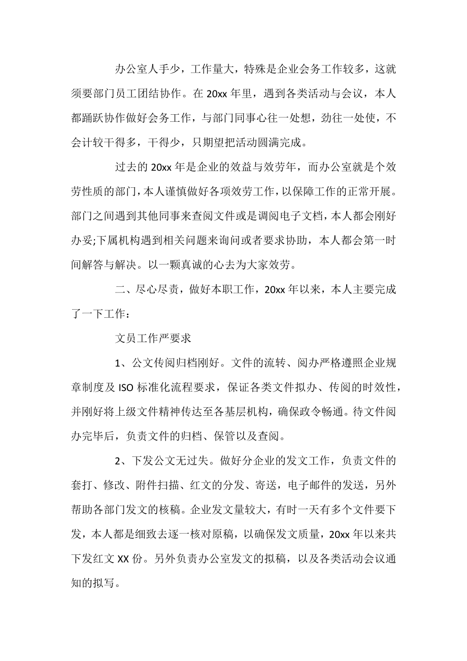 企业办公室秘书年终总结.docx_第2页