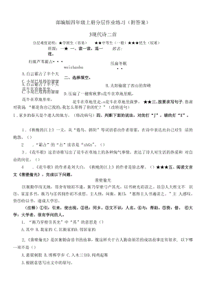 四年级上册语文《现代诗二首》分层作业（同步练习附答案）部编版.docx