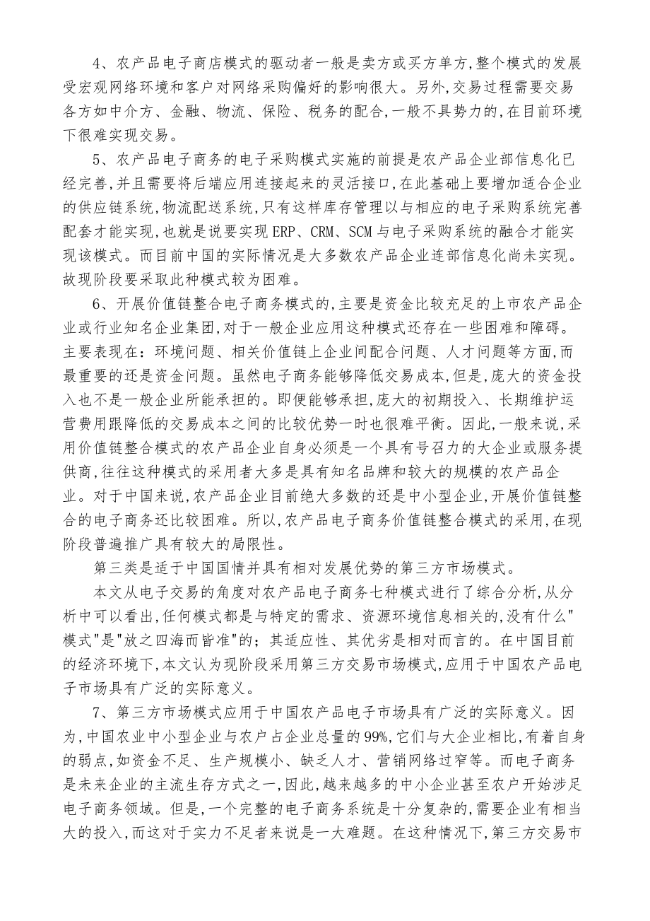 中国农产品电子商务模式分析报告.pdf_第2页