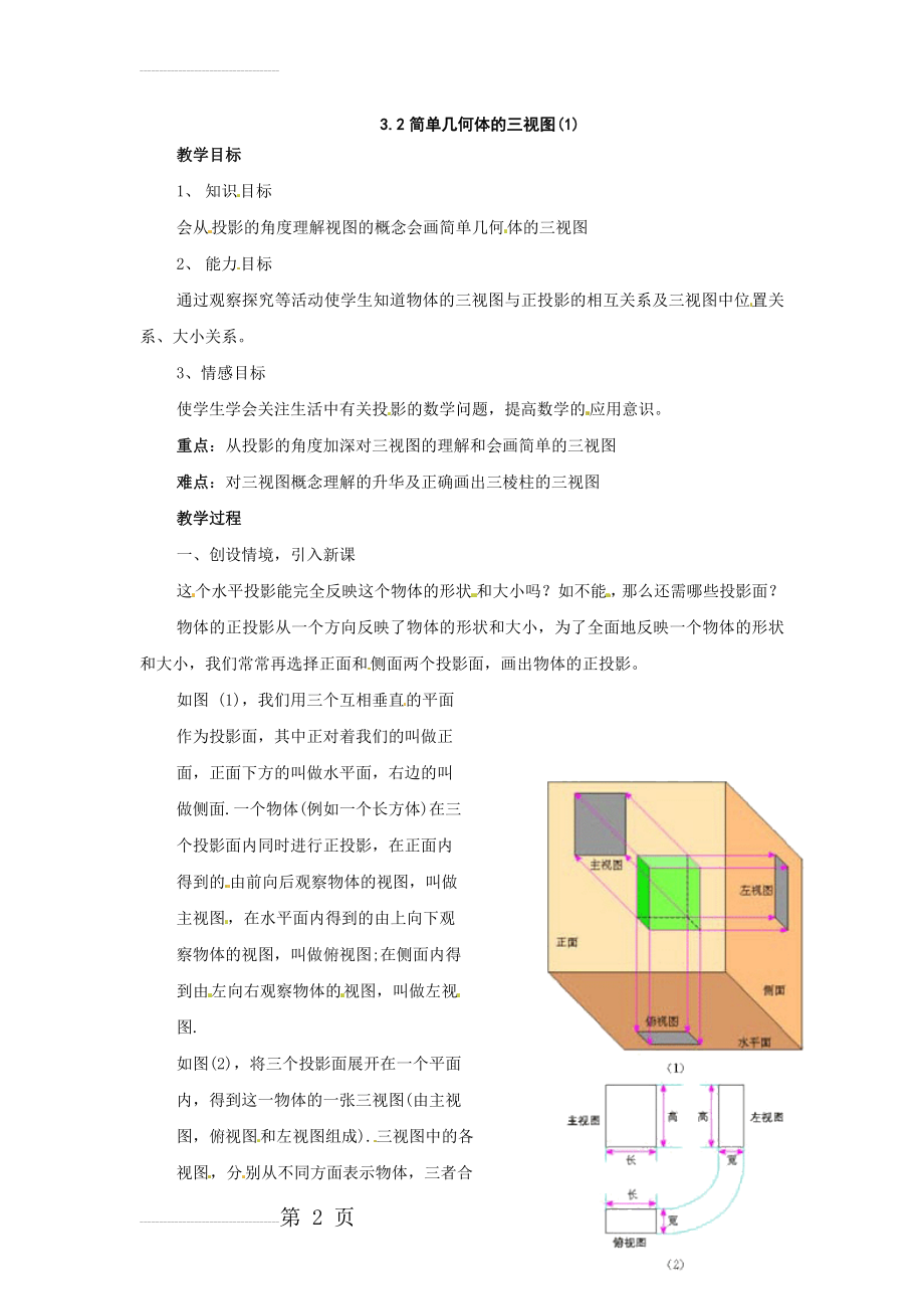 最新浙教版数学九年级下教案：3.2简单几何体的三视图（1）（2）(4页).doc_第2页