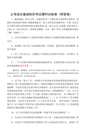 公考综合基础知识考试课时训练卷（附答案）.docx