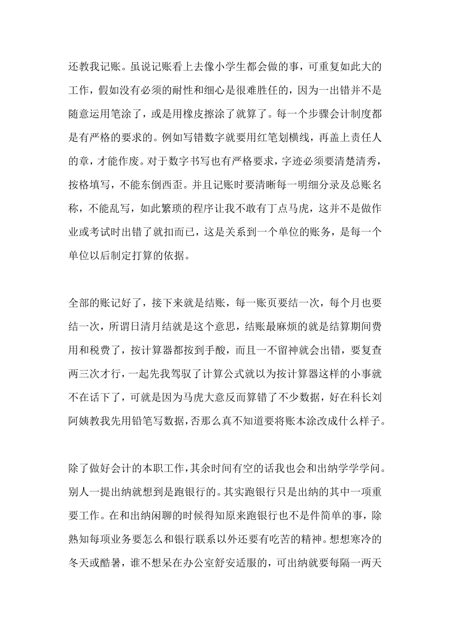 ​会计专业实习工作总结汇总.docx_第2页