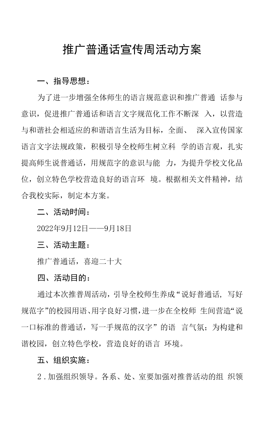 2022全国推普周活动方案三篇合集.docx_第1页