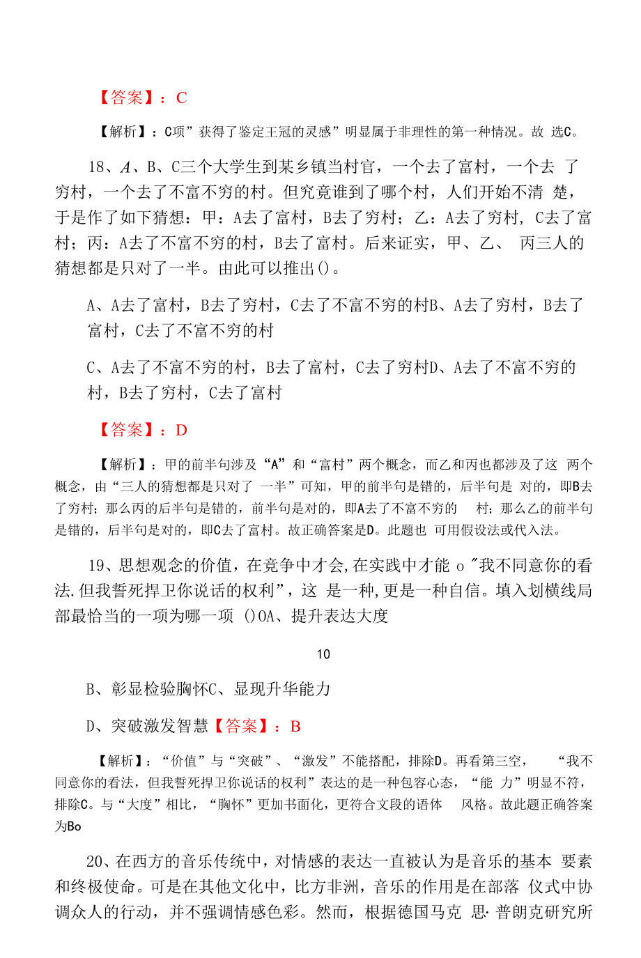 2022年三月国企入职考试公共基础知识第一阶段同步检测（含答案及解析）.docx_第2页