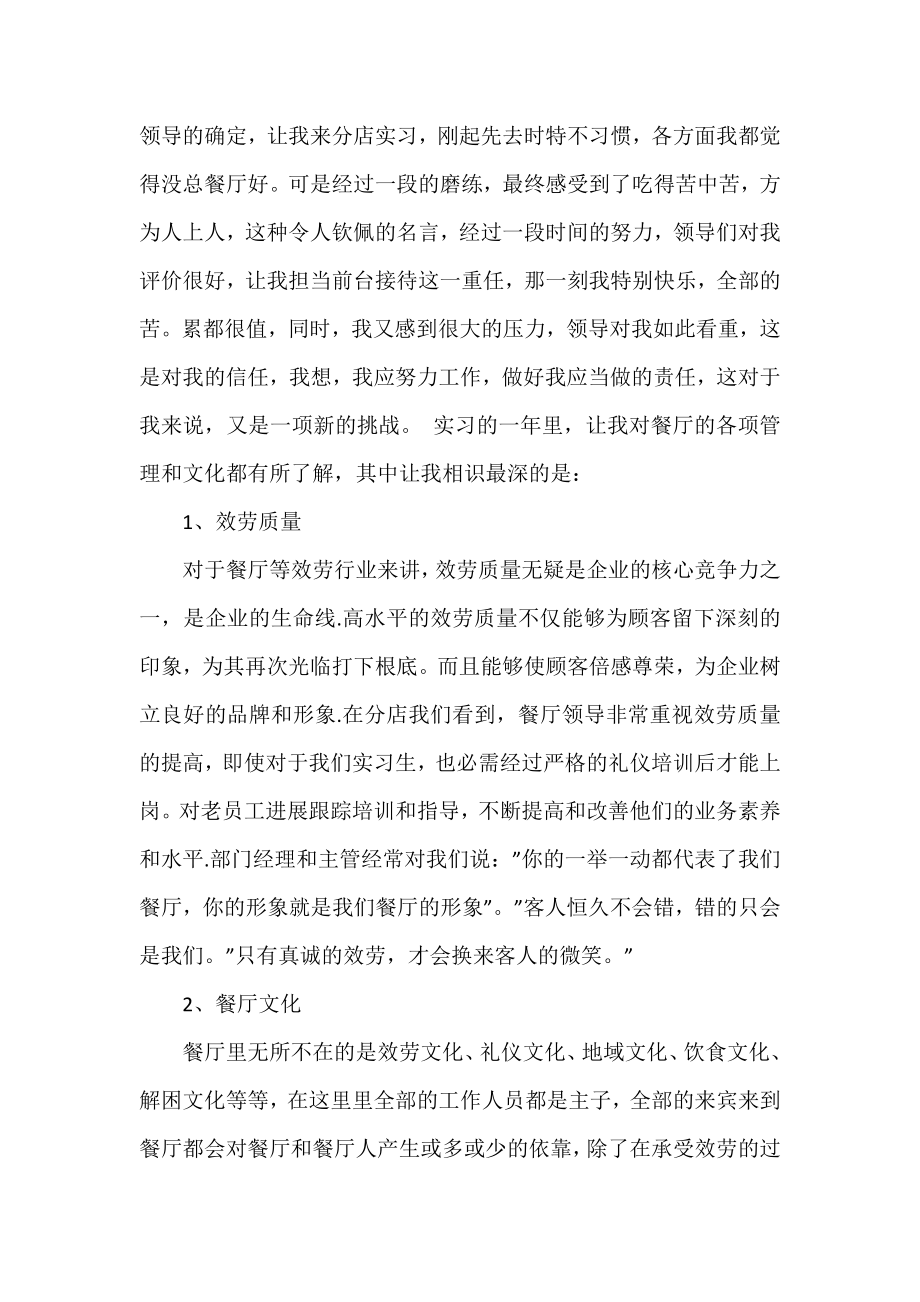 2022收银员个人工作总结范文3篇.docx_第2页