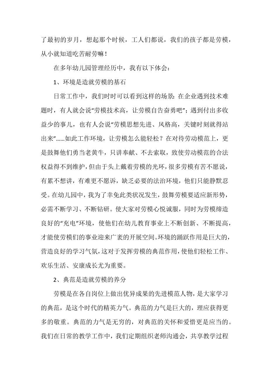 2022年学习劳模精神心得体会范文三篇.docx_第2页