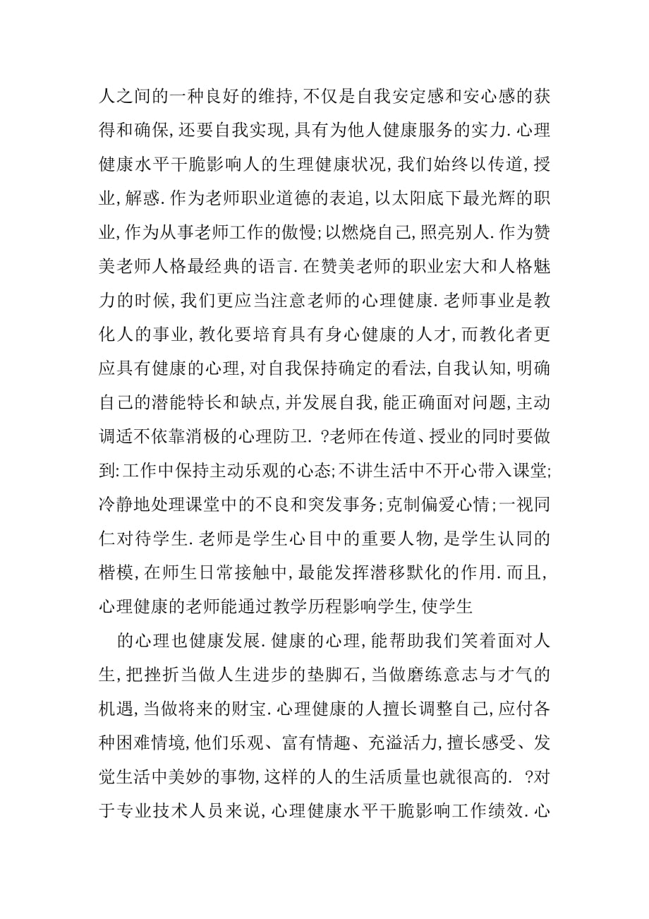 心理调试心得体会2020.docx_第2页