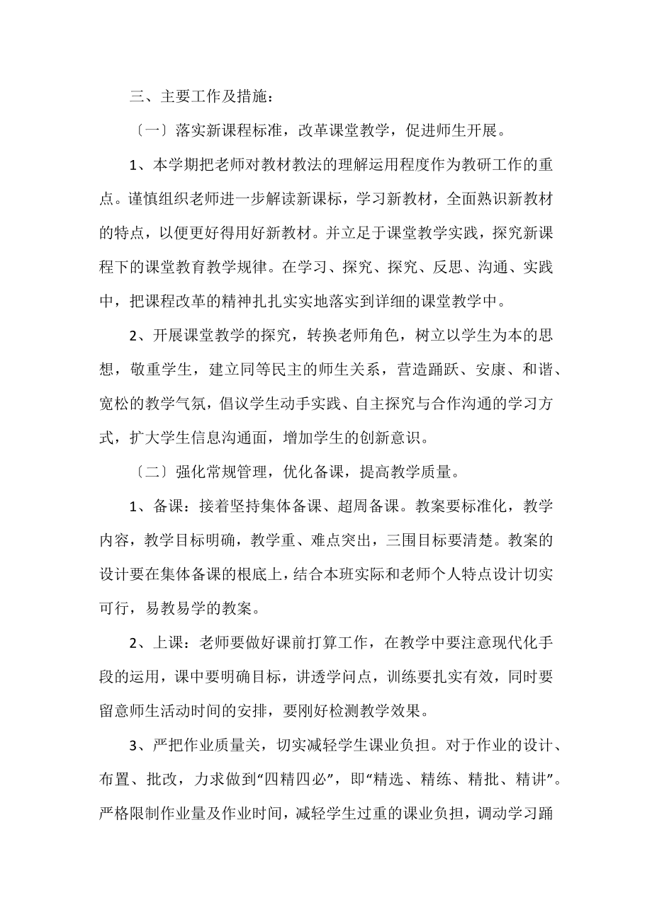 优秀数学教研组工作计划范文.docx_第2页