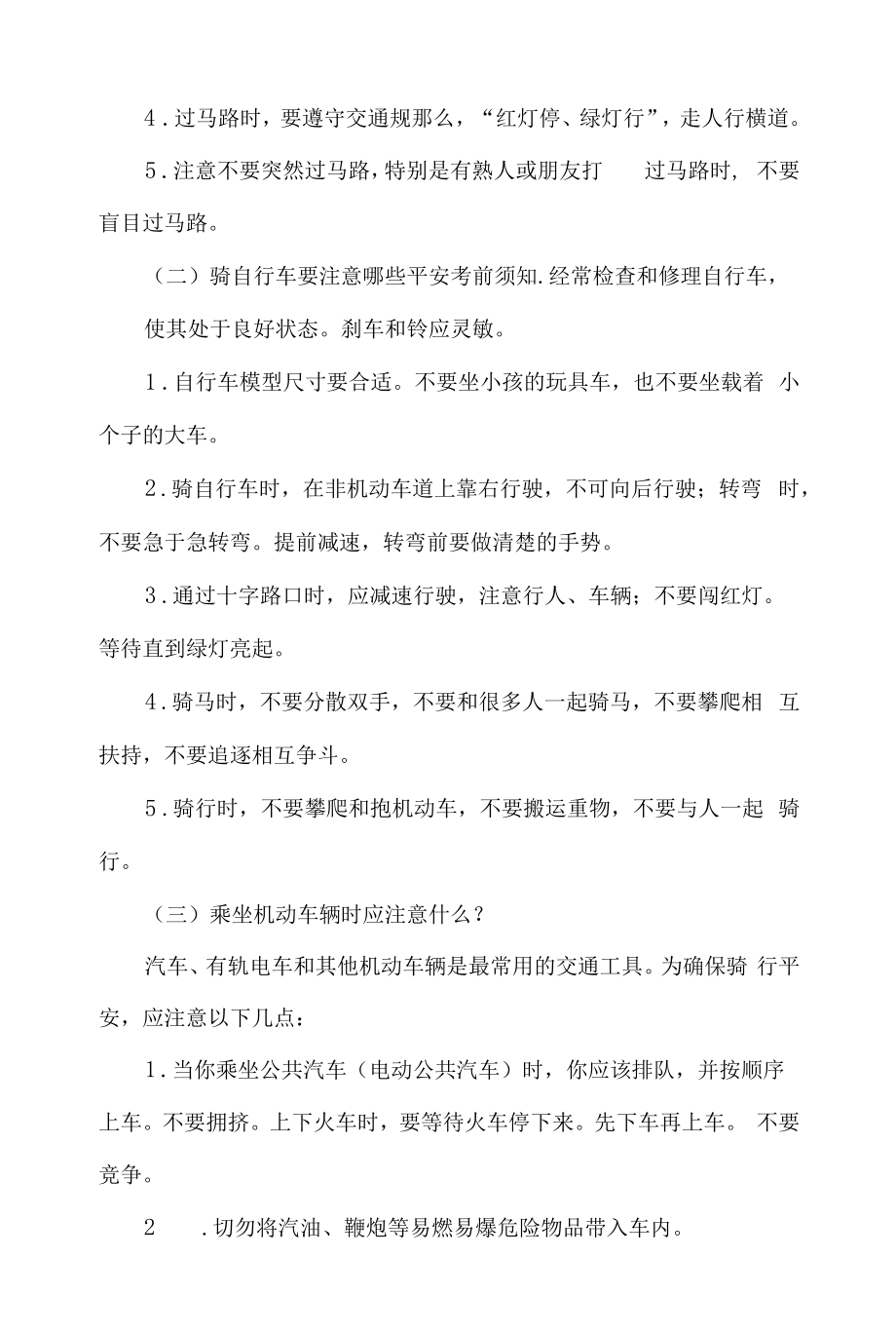 安全教育主题演讲稿5篇.docx_第2页