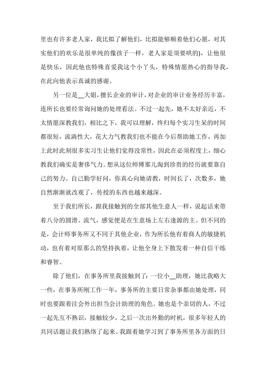 会计顶岗个人心得精选范文.docx_第2页