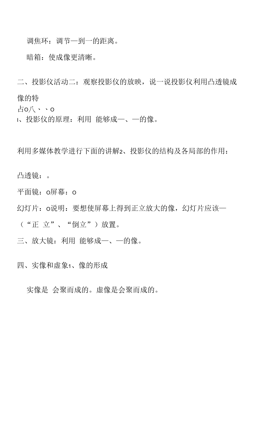 生活中的透镜—教学设计【教学参考】.docx_第2页