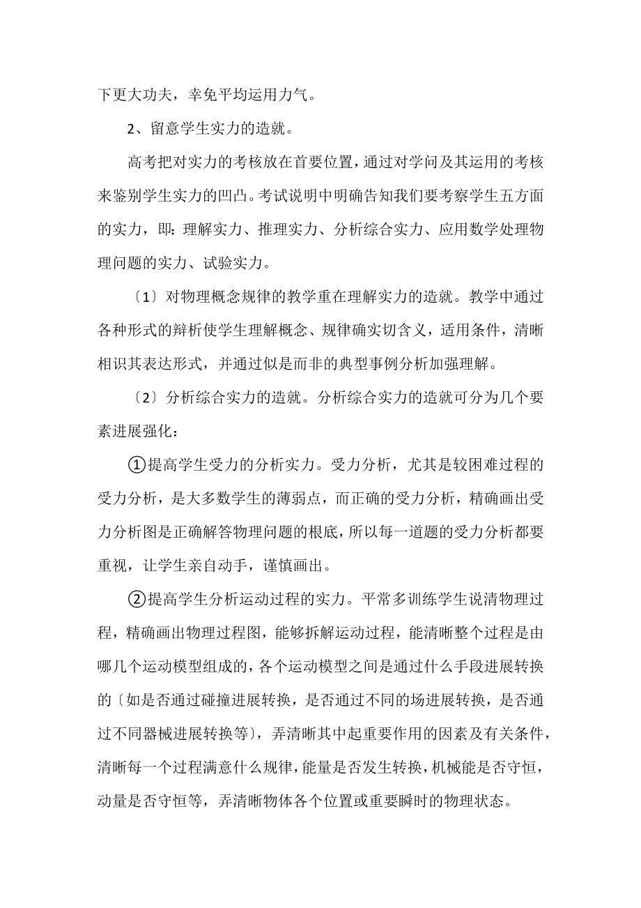 2022最新物理老师学期教学工作总结3篇.docx_第2页