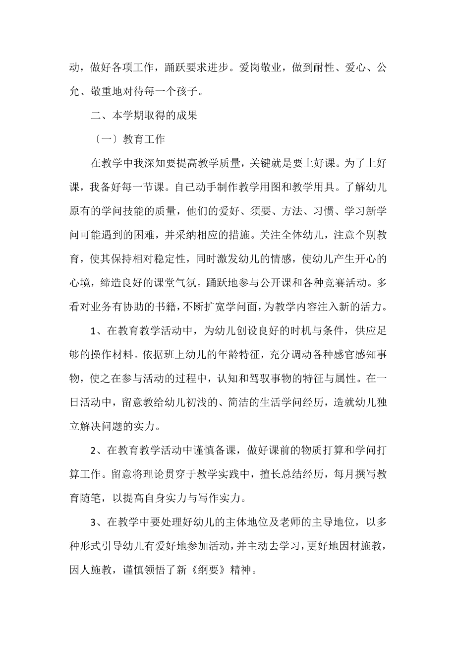 2022幼儿园中班教师个人工作总结5篇.docx_第2页