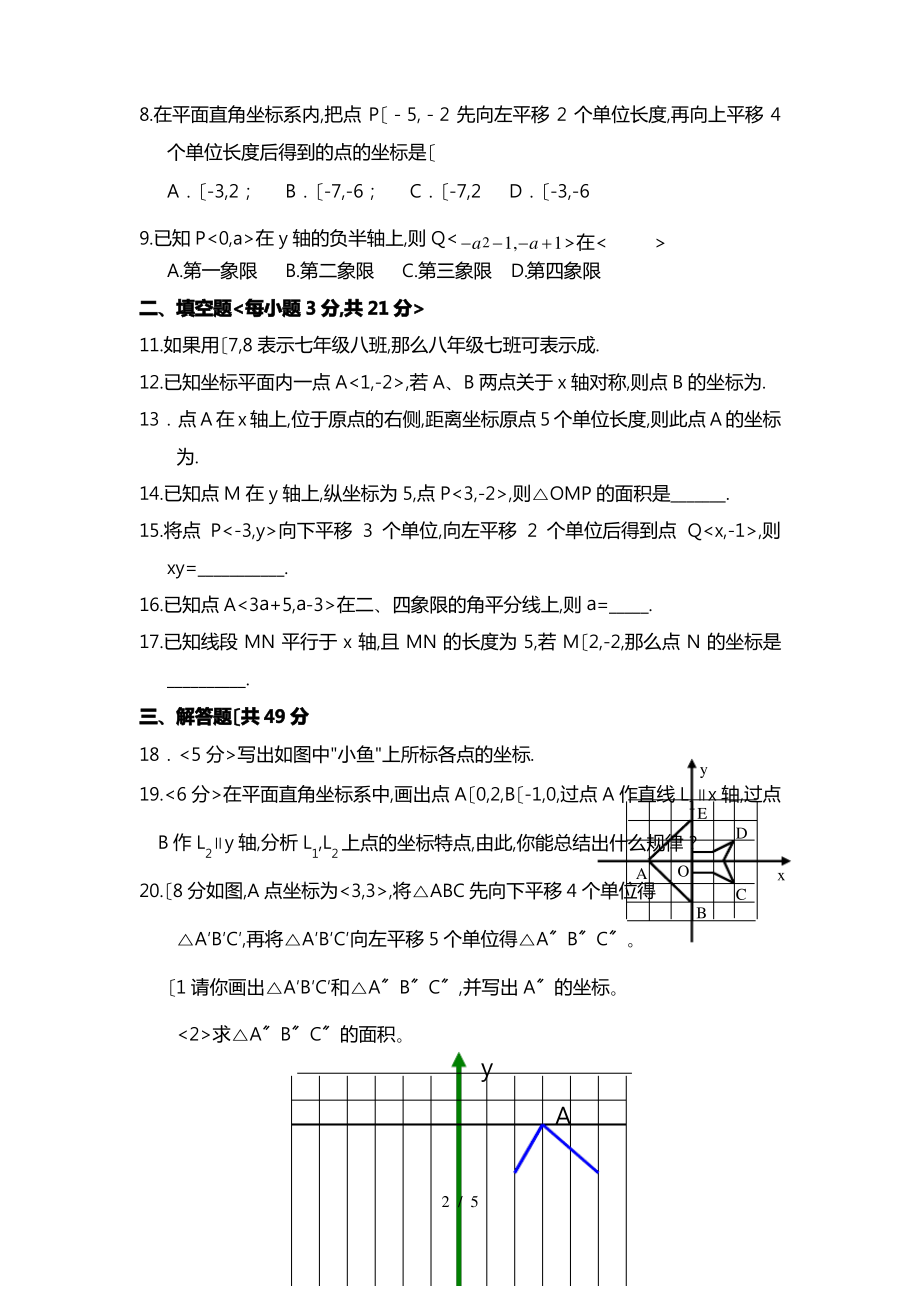 《平面直角坐标系》测试题与答案.pdf_第2页