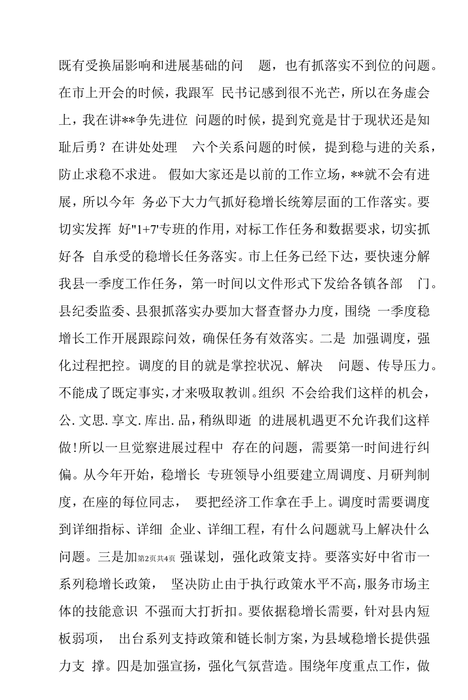 在全县一季度稳增长等当前重点工作会议上的讲话.docx_第2页