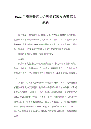 2022年高三誓师大会家长代表发言稿范文.docx