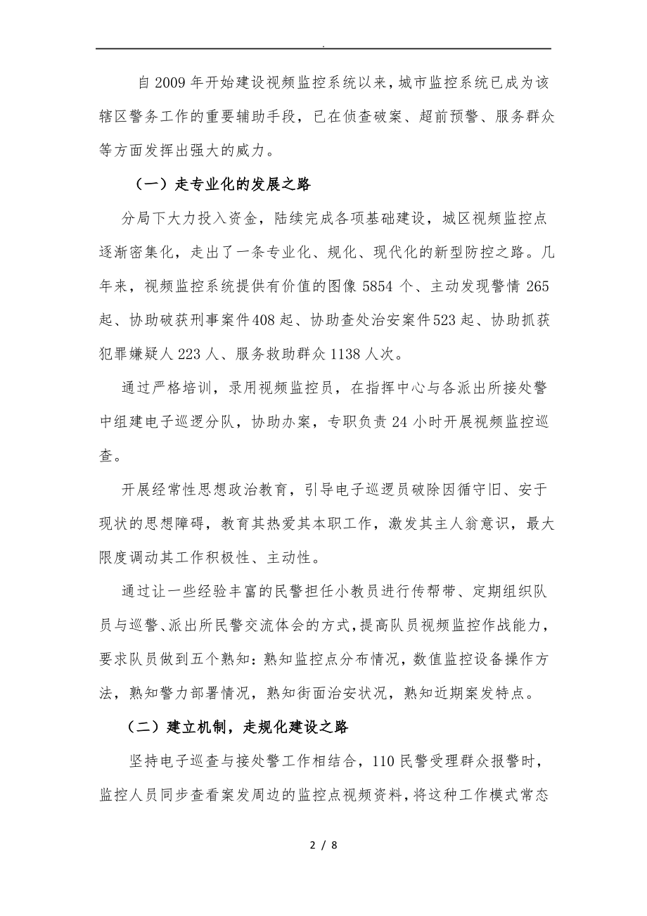 关于公安视频监控系统的调查报1.pdf_第2页