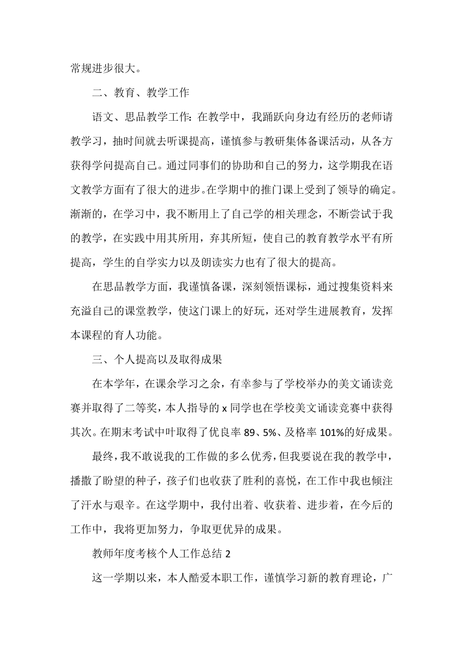 2022教师年度考核个人工作总结精选范文三篇.docx_第2页