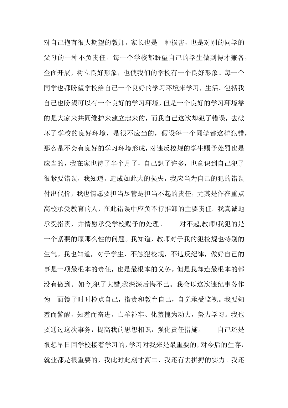 [学生迟到检讨书3000字范文] 上班迟到检讨书.docx_第2页