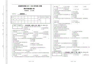 学历自考试题-《战略管理》自考试卷【附答案】.pdf