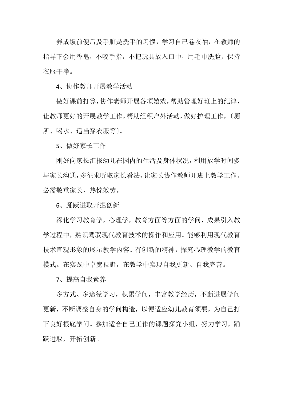 中班保育员工作计划精选范文4篇.docx_第2页