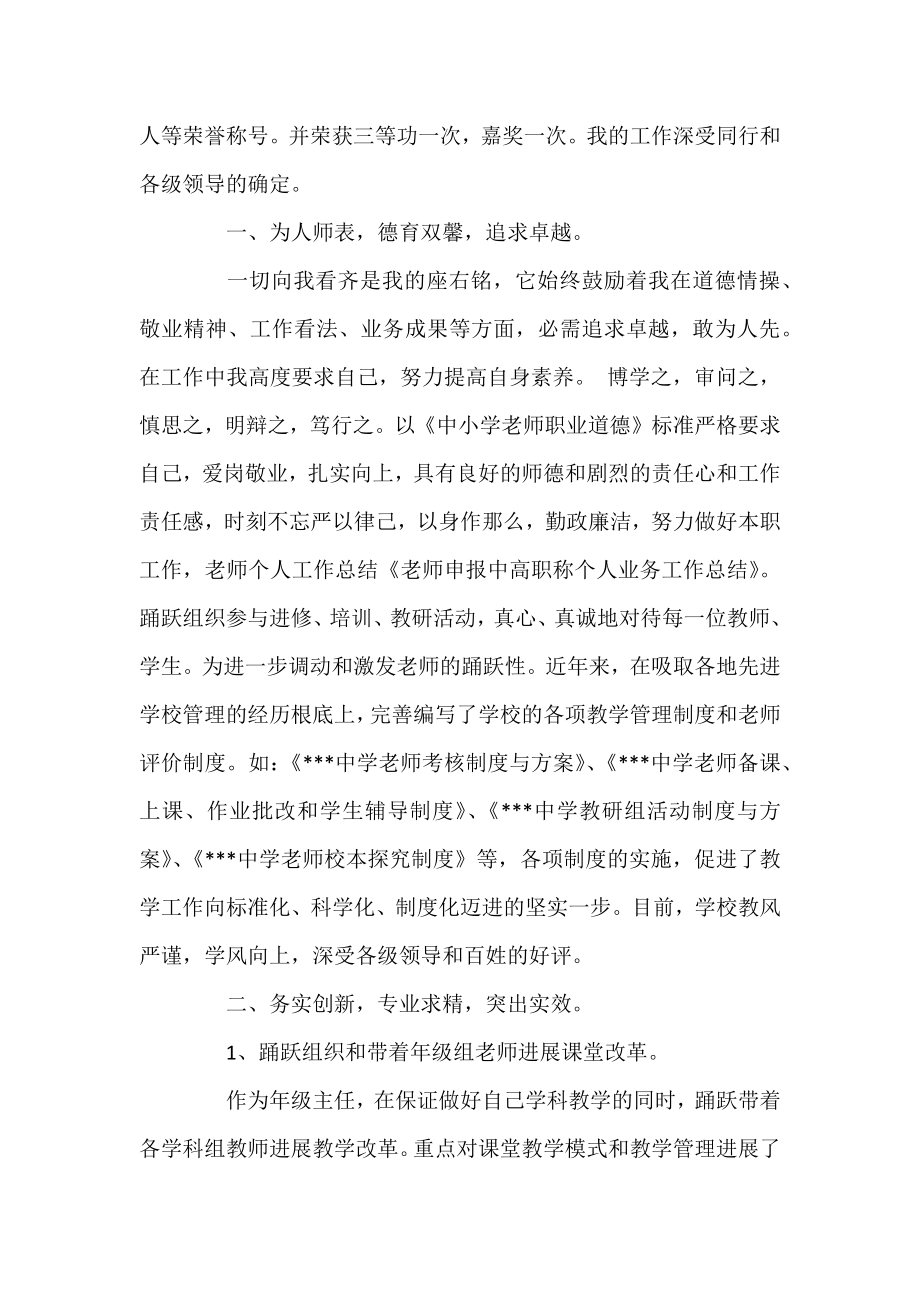 2022教师个人工作总结范文三篇.docx_第2页