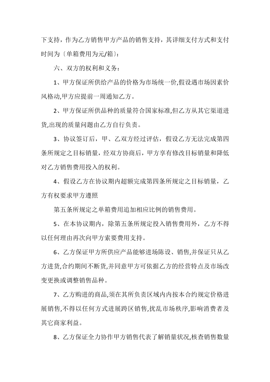 [青岛啤酒合作协议分销商] 分销商合作协议.docx_第2页