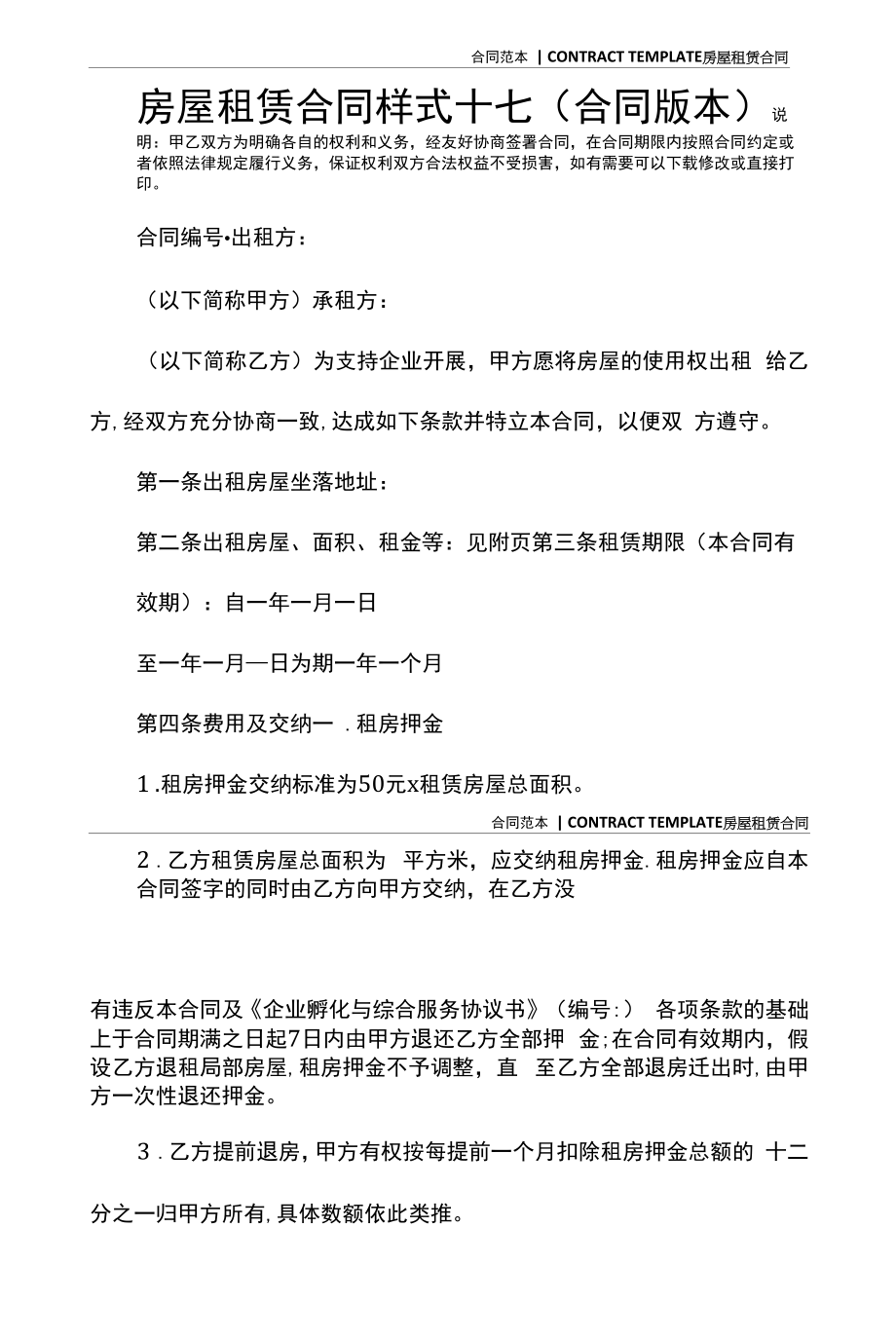 房屋租赁合同样式十七(合同版本).docx_第2页