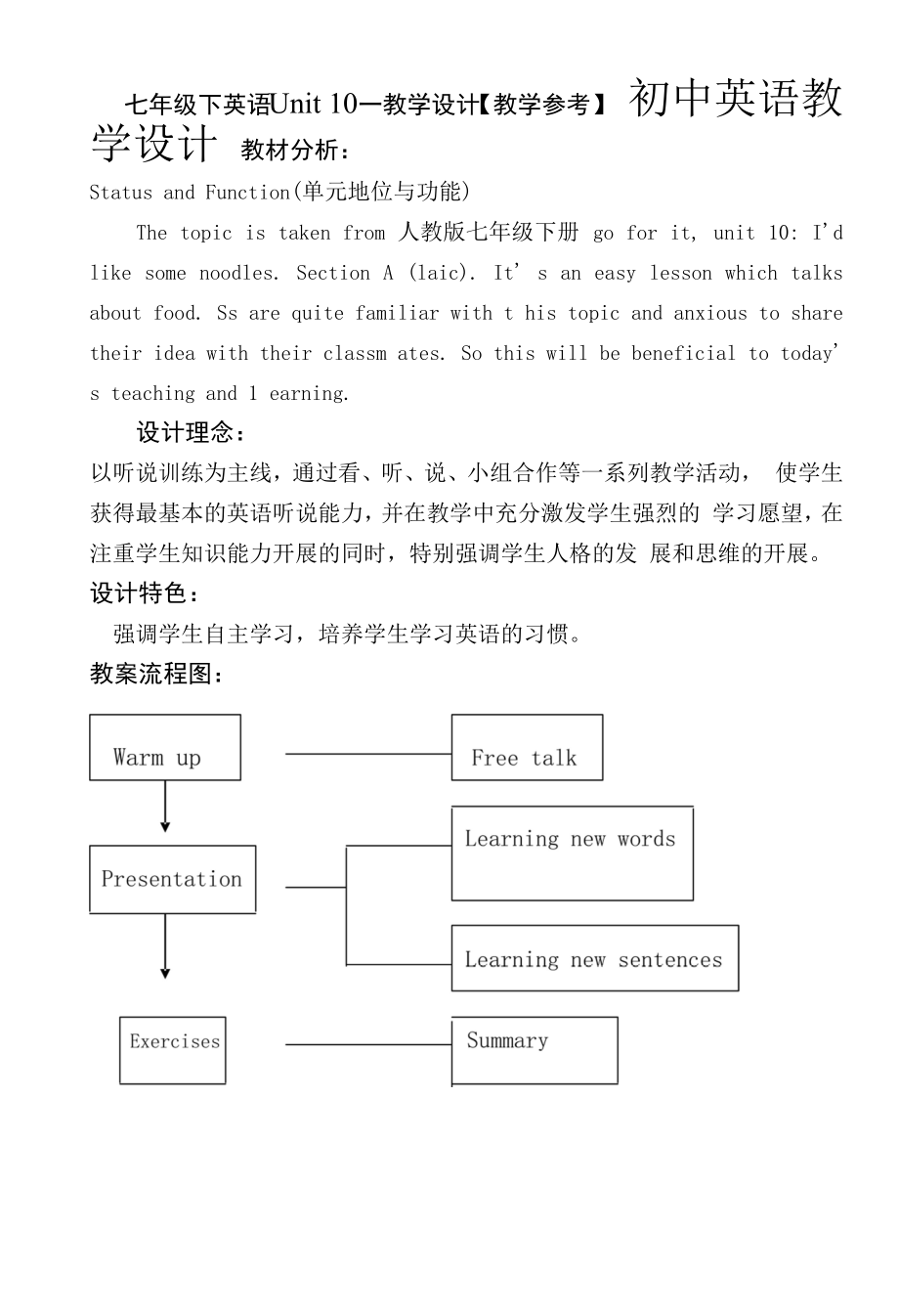 七年级下英语Unit 10—教学设计【教学参考】.docx_第1页