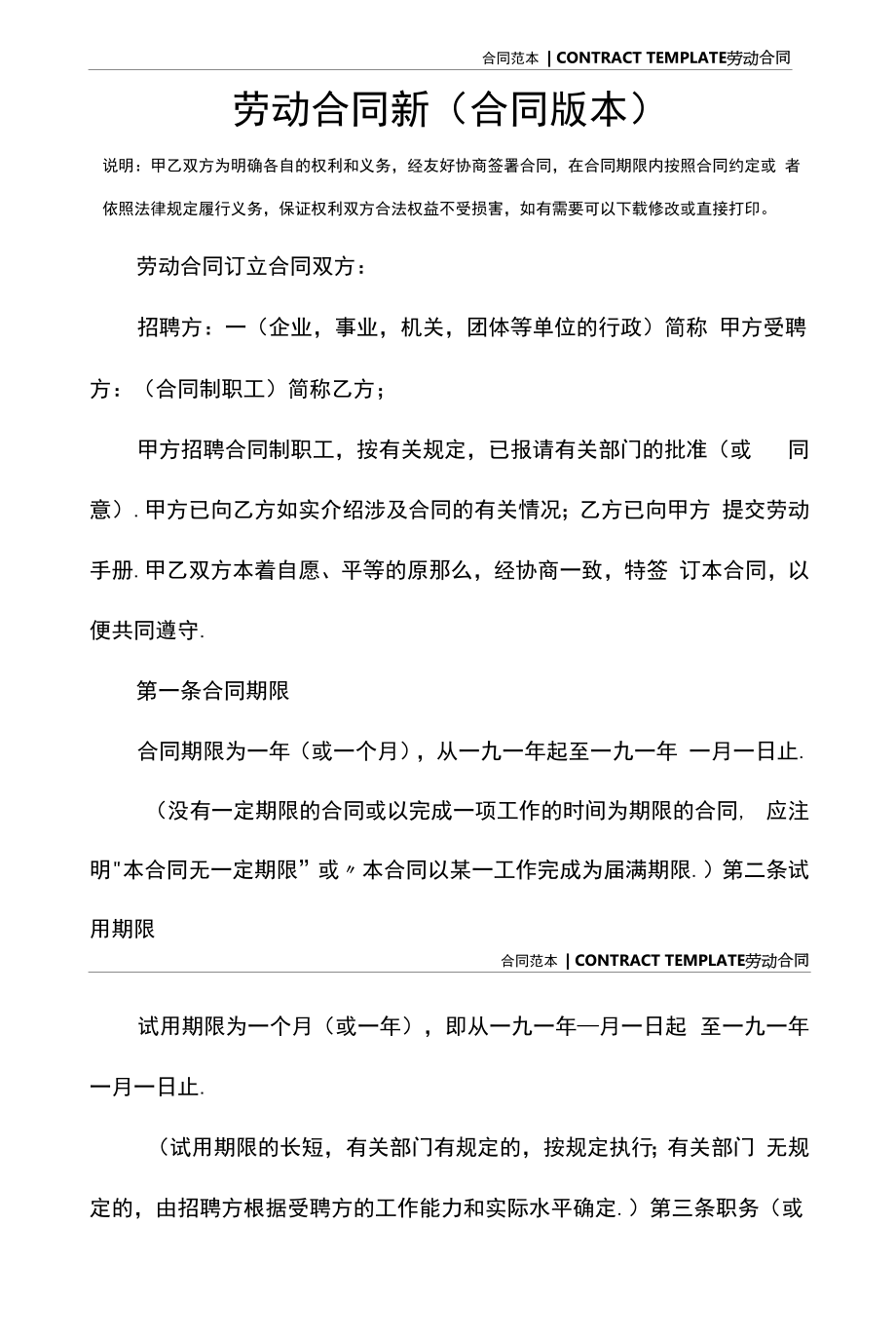 劳动合同新(合同版本).docx_第2页