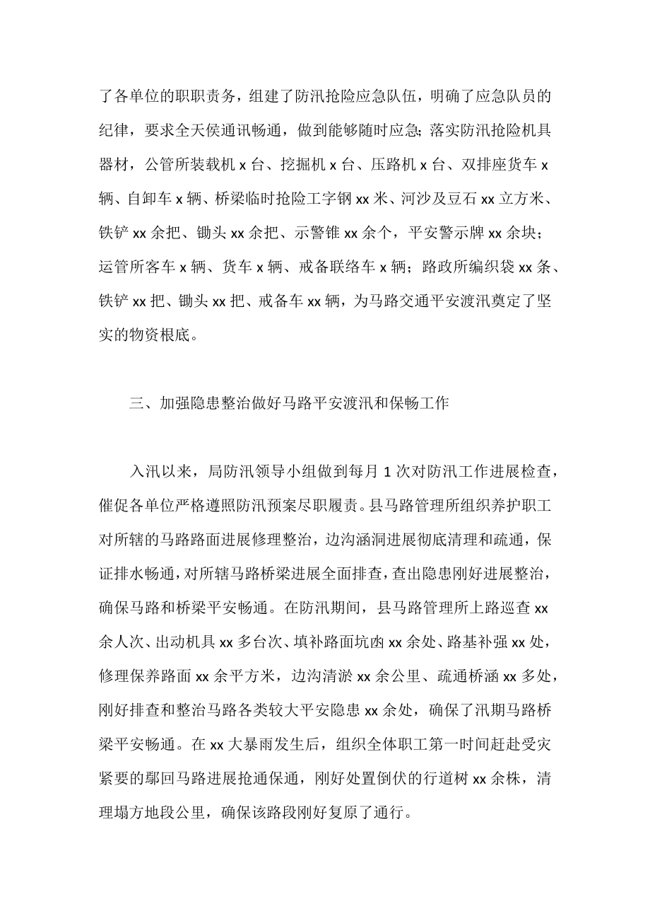 2022抗洪救灾的工作总结报告.docx_第2页