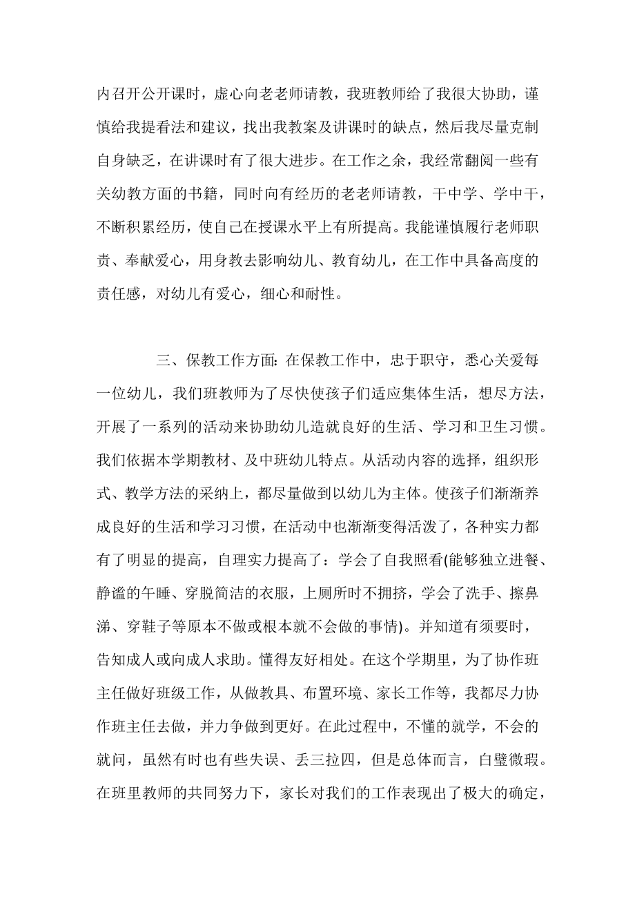 [2021幼儿园中班老师工作总结]2021年中班工作总结.docx_第2页