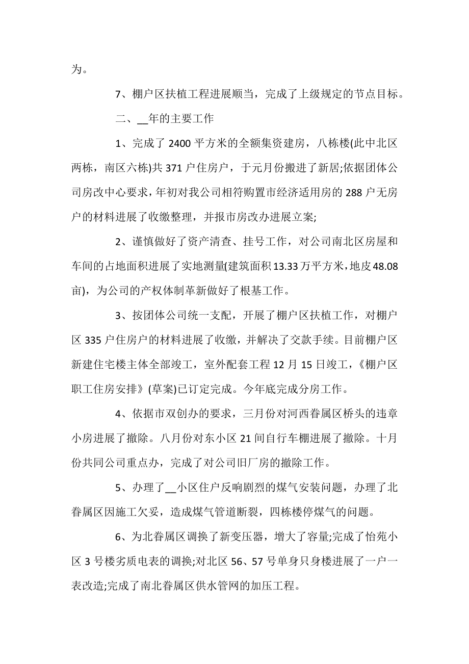 企业后勤工作人员个人工作总结范文.docx_第2页