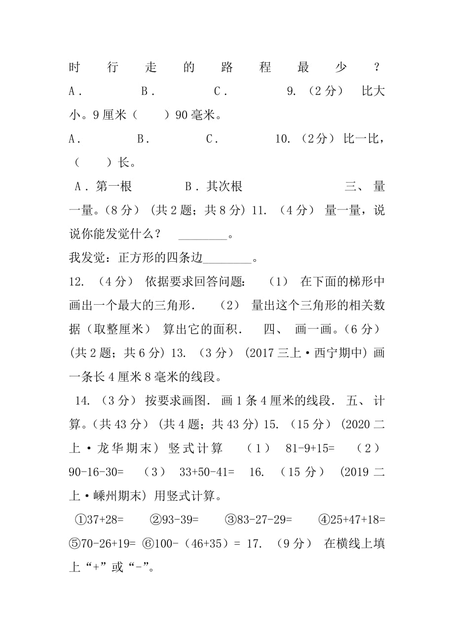 广西壮族自治区2020-2020学年二年级上学期数学第一次月考试卷（II）卷.docx_第2页