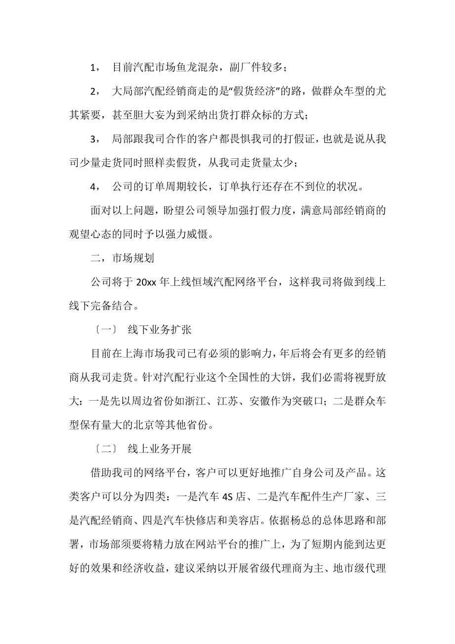 2022汽车销售工作计划表5篇.docx_第2页