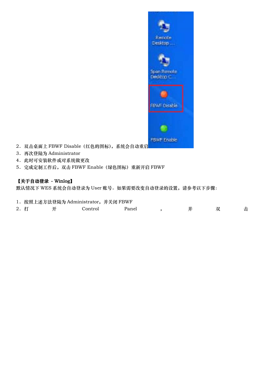 WyseWES系统常见问题.pdf_第2页