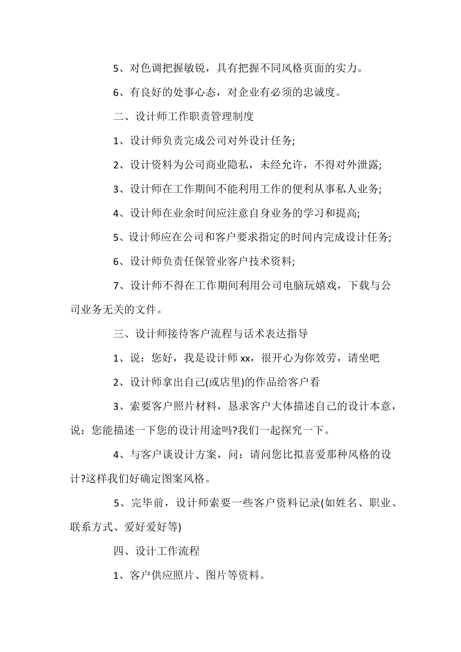 2021年平面设计师个人工作计划.docx_第2页